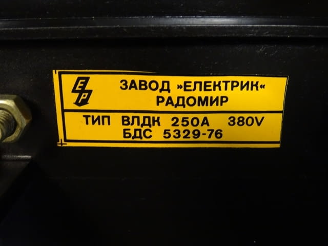 Включвател лостов въздушен прекъсвач тип ВЛДК-250А, град Пловдив | Промишлено Оборудване - снимка 4