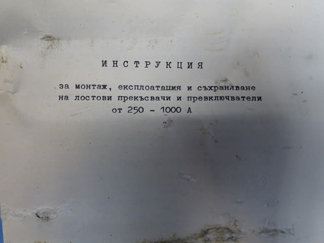 Включвател лостов въздушен прекъсвач тип ВЛДК-250А, град Пловдив | Промишлено Оборудване - снимка 9