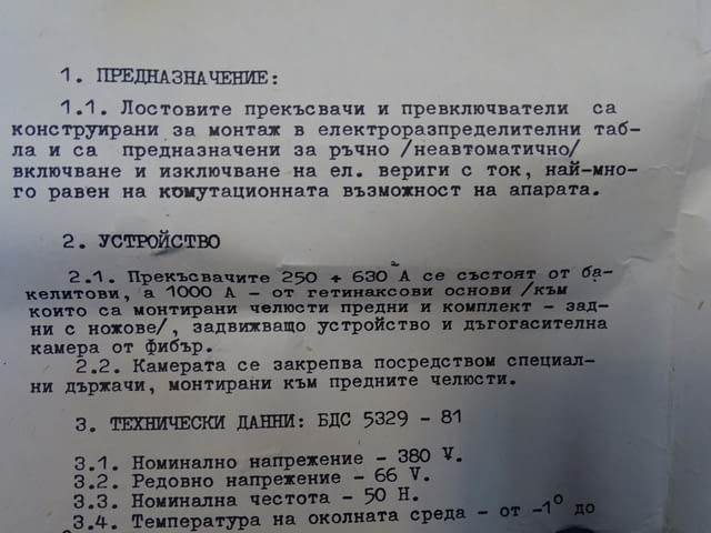 Включвател лостов въздушен прекъсвач тип ВЛДК-250А, град Пловдив | Промишлено Оборудване - снимка 10