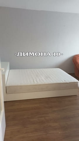 "ДИМОНА 10" ООД отдава напълно обзаведен едностаен апартамент - снимка 8