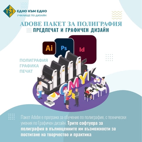Групови курсове за 15 февруари Adobe Illustrator, Adobe InDesign, Adobe Photoshop - city of Varna | Computer Classes - снимка 2