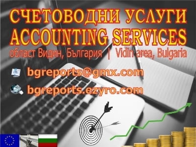Счетоводни услуги и данъчни консултации – Видин, България, град Видин | Счетоводни