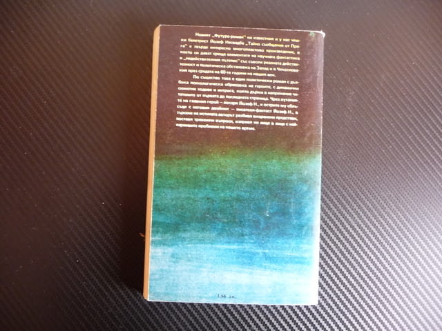 Тайно съобщение от Прага Йозеф Несвадба Футуророман фантаст, град Радомир - снимка 3