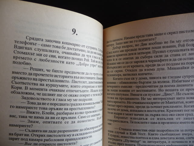 Прелюдия към смъртта Шарън Зуковски Атика Криминален роман частен детектив - снимка 2