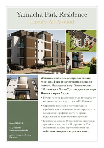 Yamacha Park Residence 1-bedroom, 67 m2, Brick - city of Haskovo | Apartments - снимка 2