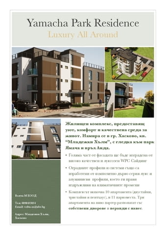 Yamacha Park Residence 1-bedroom, 67 m2, Brick - city of Haskovo | Apartments - снимка 4