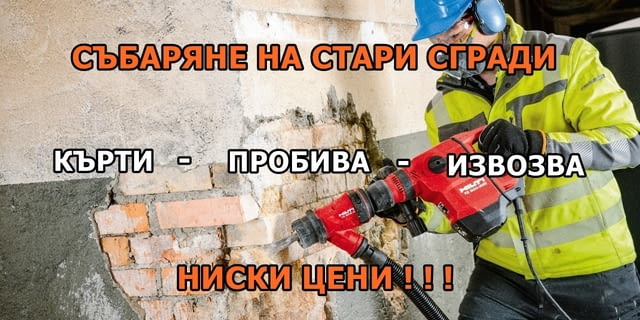 Хамали - Транспортни услуги Bulgaria, Cargo Insurance, Disposal of Construction Waste, Boxing, Appliance Insurance, Furniture Insurance, Disposal of Household Appliances, Disposal of Old Furniture, Disposal of Construction Waste, Boxing, Unloading of Cargo, Loading of Cargo, Courtyards Cleaning, Basements Cleaning, Roofs Cleanup, Work over the Weekend - Yes - city of Pleven | Transport - снимка 6