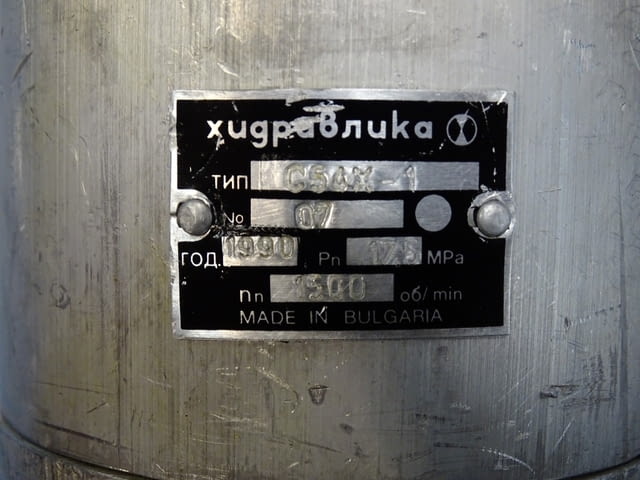 Хидравлична помпа сдвоена "Хидравлика" С54Х/С54Х 175 Bar 1500 min-1 - снимка 4