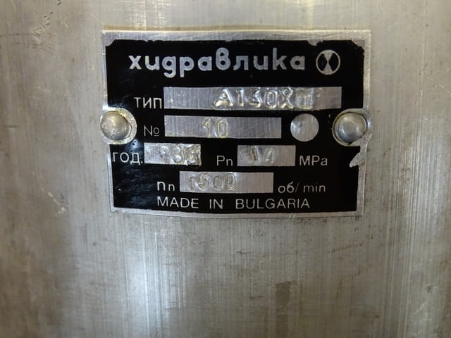 Хидравлична помпа "Хидравлика" А140Х(Т) 140 Bar 1500 min-1, city of Plovdiv - снимка 5