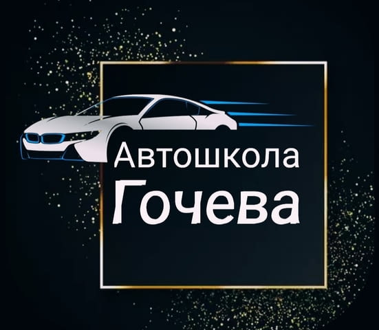 Шофьорски курсове B, C, C+E, Provided Materials - Yes, Term Payments - Yes - city of Haskovo | Driving Lessons - снимка 1