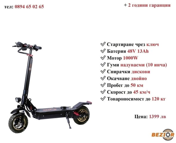 НОВО! Електрически скутер/тротинетка със седалка BEZIOR S1 1000W 13AH - снимка 1