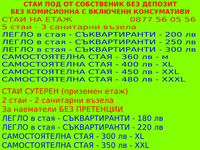 БЕЗ ДЕПОЗИТ - ВКЛЮЧЕНИ ТОК ВОДА WI-FI Стаи Самостоятелни от собственик без хазяи - снимка 4