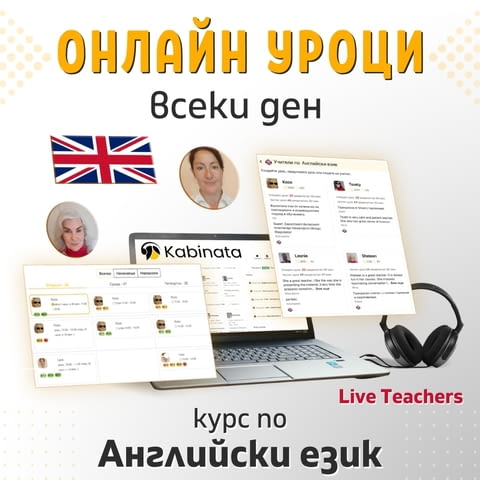 Онлайн курс по английски език с учители на живо - абонамент за 1 месец - снимка 4