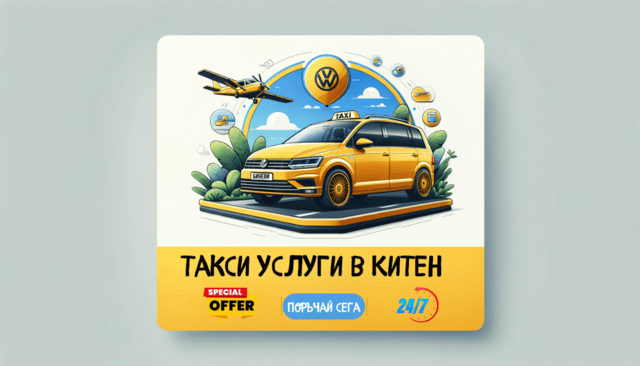 Такси Китен и Приморско / Taksi Kiten / Taksi Primorsko