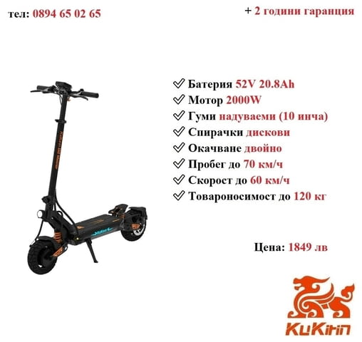 НОВО! Електрически скутер/тротинетка KuKirin G2 MASTER 2000W 20.8AH - снимка 1