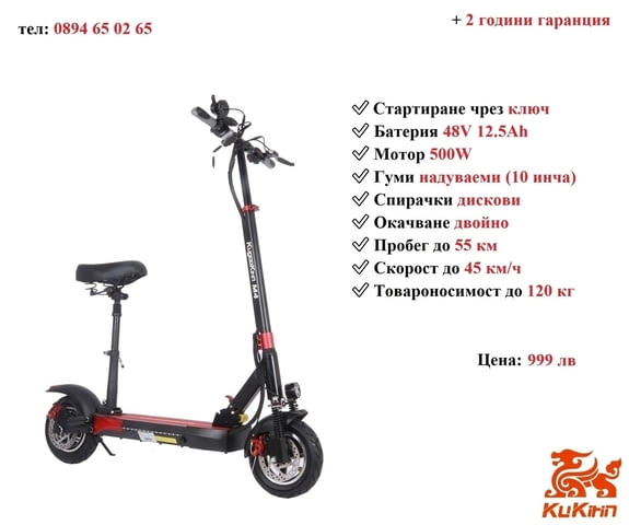 Електрически скутер/тротинетка със седалка KuKirin M4 500W 12.5AH - снимка 1
