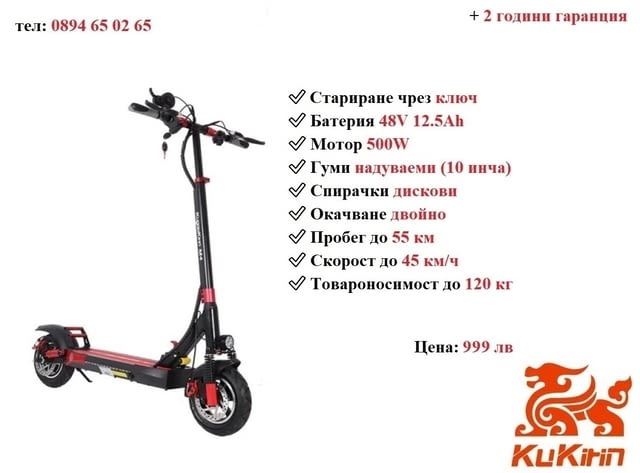 Електрически скутер/тротинетка със седалка KuKirin M4 500W 12.5AH - снимка 1