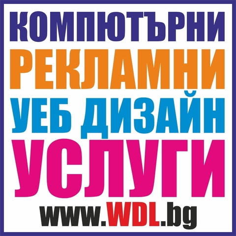 Компютърни и рекламни услуги от WD Computers - Варна - city of Varna | Other
