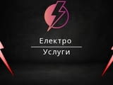 Електро услуги, Електро инсталации, Стара Загора и района