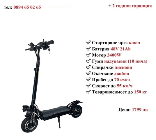 НОВО! Електрически скутер/тротинетка SOONER X6 2400W 21AH, city of Razgrad - снимка 1