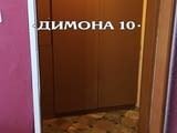 'ДИМОНА 10' ООД отдава обзаведен едностаен апартамент