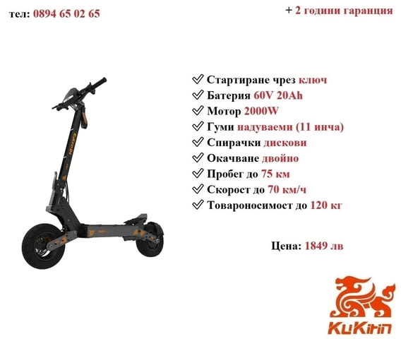 НОВО! Електрически скутер/тротинетка KuKirin G4 2000W 20AH, city of Razgrad - снимка 1