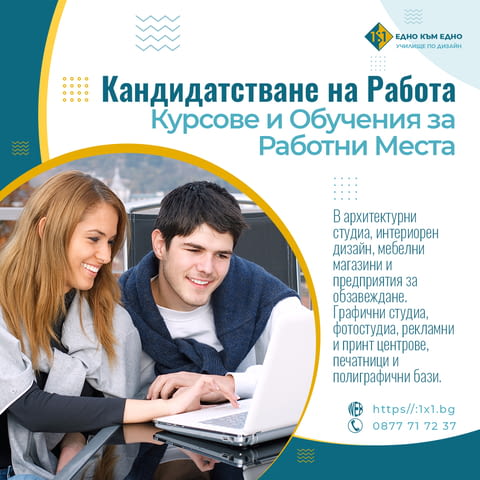 За кандидатстване на работа, Обучение, Курсове, city of Varna | Computer Classes - снимка 1