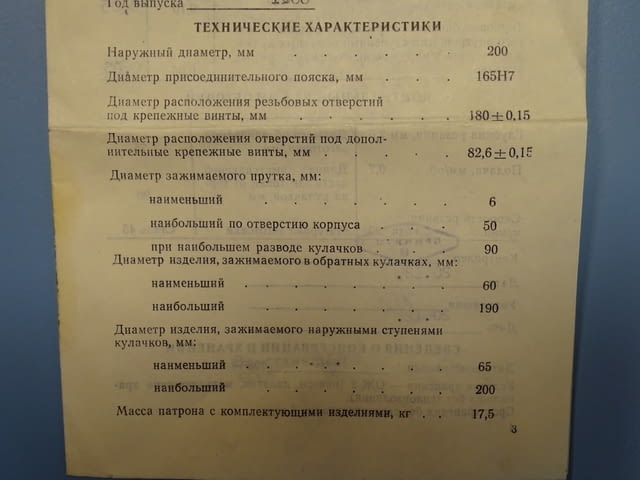 Универсален патронник за струг ф 200 3-челюсти USSR, city of Plovdiv | Industrial Equipment - снимка 6