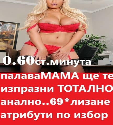 РАЗВРАТНА ГОСПОДАРКА ( О.6О ст.мин. )цена бонбон , атрибути по избор ! - снимка 6