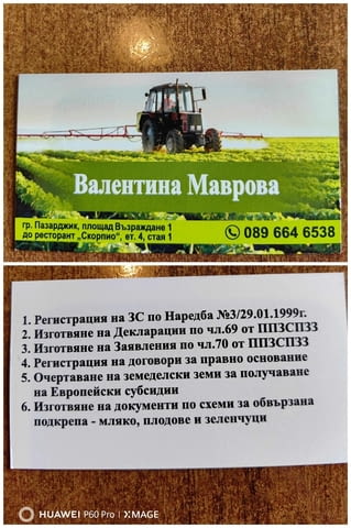 Регистрация на земеделски производители - city of Pazardzhik | Services