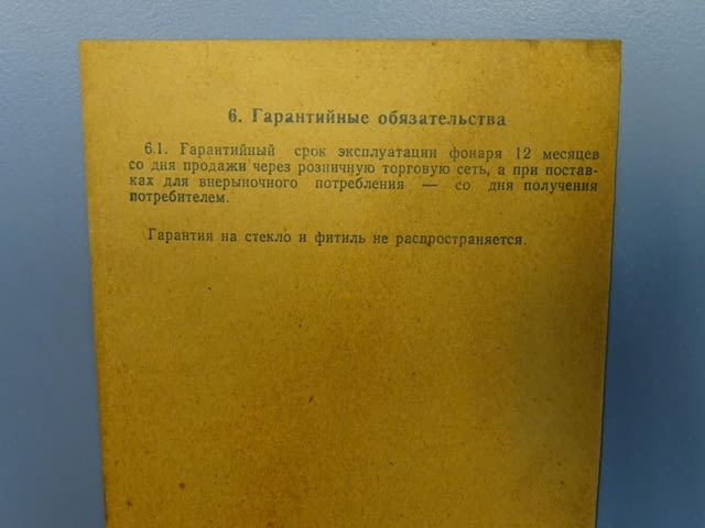 Газена лампа вятъроустойчива ТУ 14-11-175-78 - city of Plovdiv | Other - снимка 5