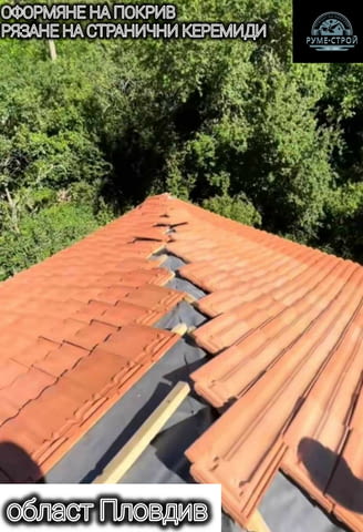 Ремонт на покриви цени директно от майстора, град Кърджали | Ремонти / Строителство - снимка 2