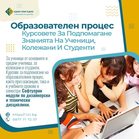Подпомагане на образователния процес - град Варна | Компютърни - снимка 1
