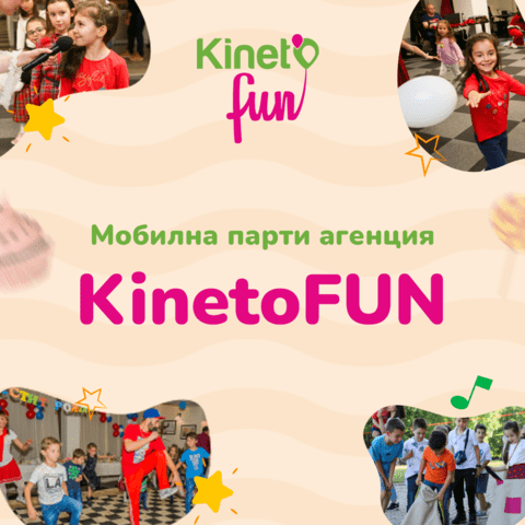 Партита за Деца от 1 до 14 години, city of Sofia | Children Centers & Parties - снимка 1