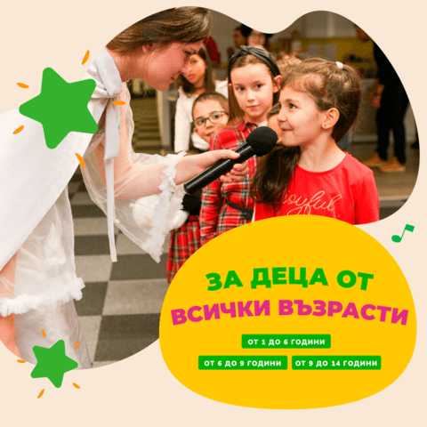 Партита за Деца от 1 до 14 години, city of Sofia | Children Centers & Parties - снимка 2