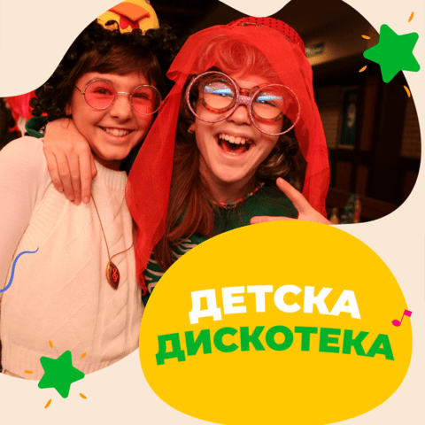 Партита за Деца от 1 до 14 години, city of Sofia | Children Centers & Parties - снимка 6
