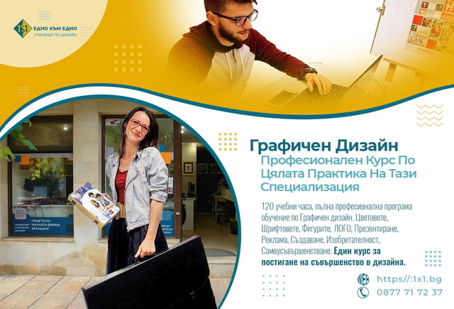Графичен дизайн курс и обучение - city of Varna | Computer Classes - снимка 1