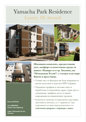 Yamacha Park Residence 2-bedroom, 134 m2, Brick - city of Haskovo | Apartments - снимка 1