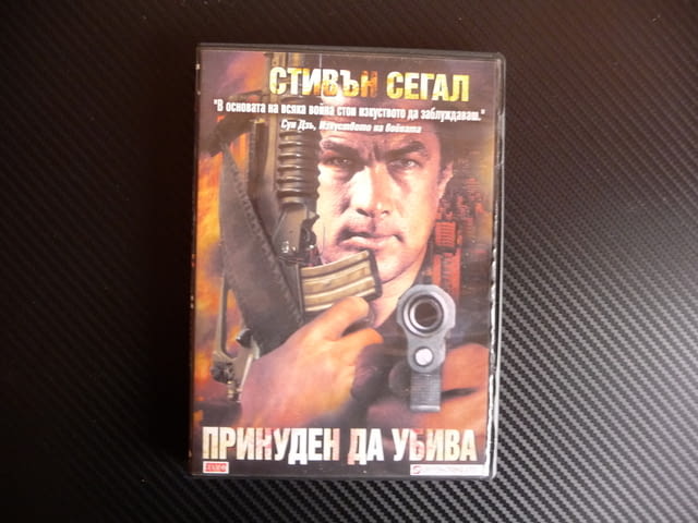 Принуден да убива екшън филм Сривън Сегал България мафия DVD, град Радомир - снимка 1