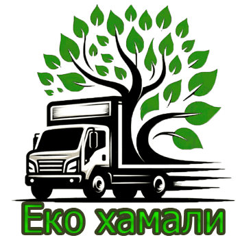 Ecohamali: Вашият Еко Партньор в Преместванията, град София | Транспортни / Хамалски - снимка 1