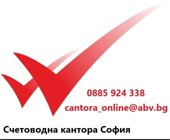 Счетоводните услуги на абонамент с най-ниски цени в София, city of Sofia | Accounting - снимка 2
