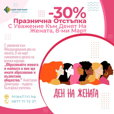 Голямо 8-момартенско намаление -30% - city of Varna | Computer Classes