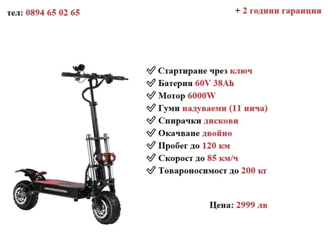 НОВО! Електрически скутер/тротинетка със седалка BOYUEDA S3 6000W 38AH
