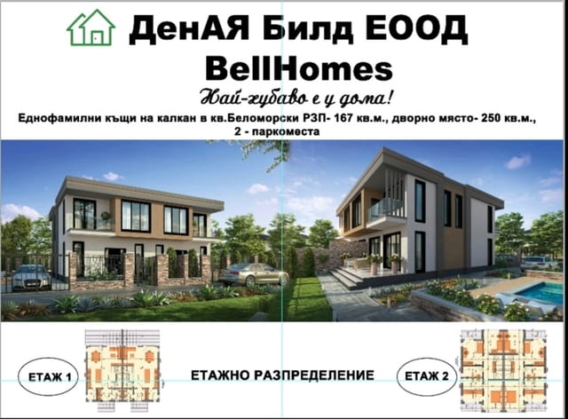 Къща в кв. Беломорски 2-етажна, Тухла, Лизинг, С паркинг - град Пловдив | Къщи / Вили - снимка 3