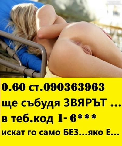 О.6о ст. мин. о9о363963 код 1* АЗ СЪМ ТВОЕТО К О Т Е*...л и ж и ме ...гали ме ...напълни ме ... - снимка 12