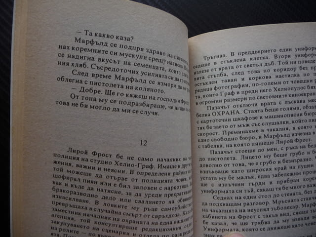Жестокият бряг Рос Макдоналд криминален роман детектив крими, град Радомир - снимка 2