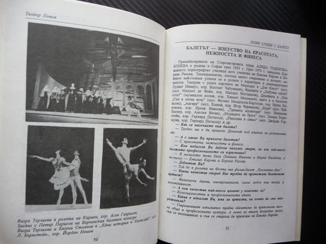 Нови срещи с балета Теодор Попов балет автограф танц изкуство - снимка 3