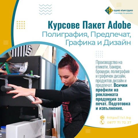 Курс по Полиграфичен и графичен пакет Adobe, city of Varna | Computer Classes - снимка 1