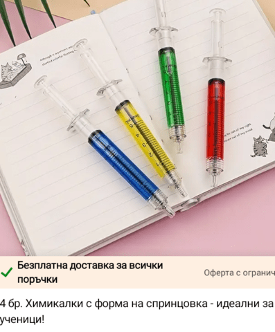 Сет от 4 бр химикалки-спринцовки - град Берковица | Други - снимка 3