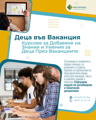 Компютърно обучение за Деца във ваканция - city of Varna | Computer Classes - снимка 1